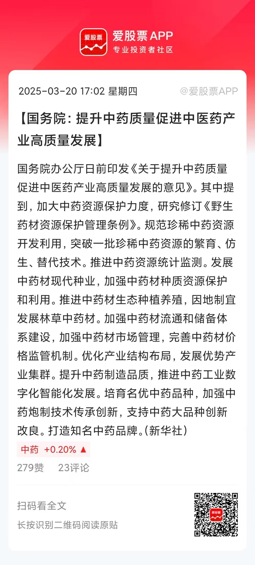 国务院放大招了，中药板块迎来重磅利好！这次中成药高质量发展的指导意见提到，加大中