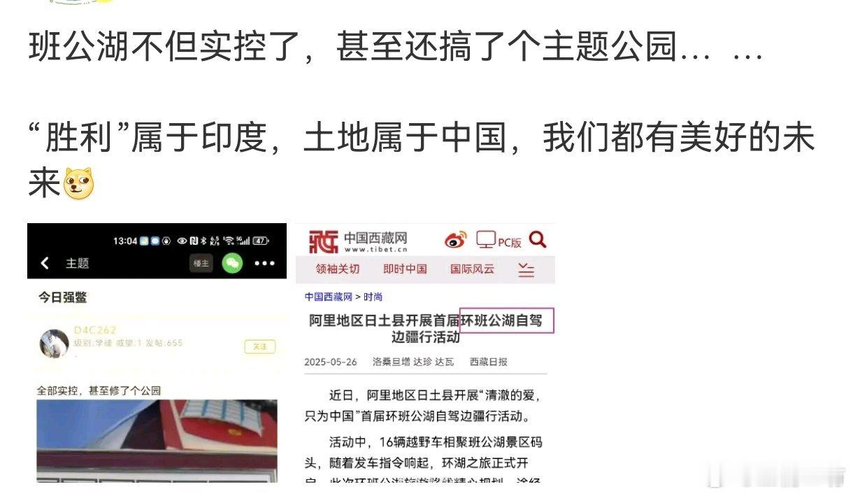 班公湖没有全部实控，是中间新通车一座桥梁，环湖是通过桥梁环实控的湖区 ​​​