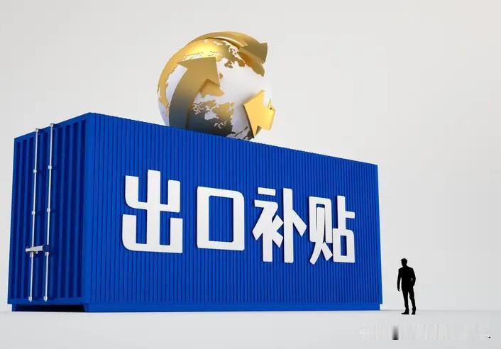 这也许是我们的机会！总有人说，一旦减少出口，经济就会下行、百姓生计受影响，这类说