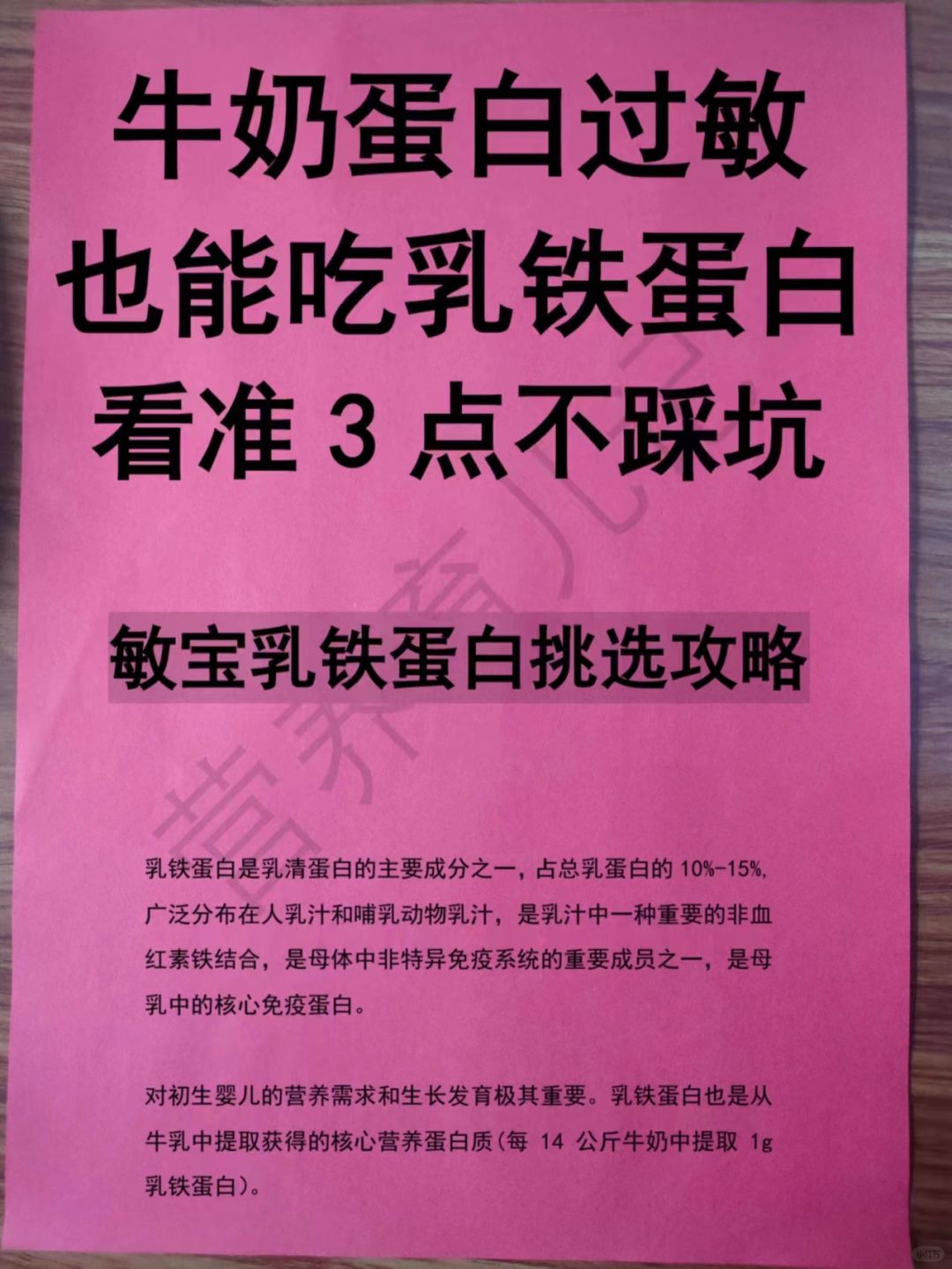 牛奶蛋白过敏也能吃乳铁蛋白？看准3点就够