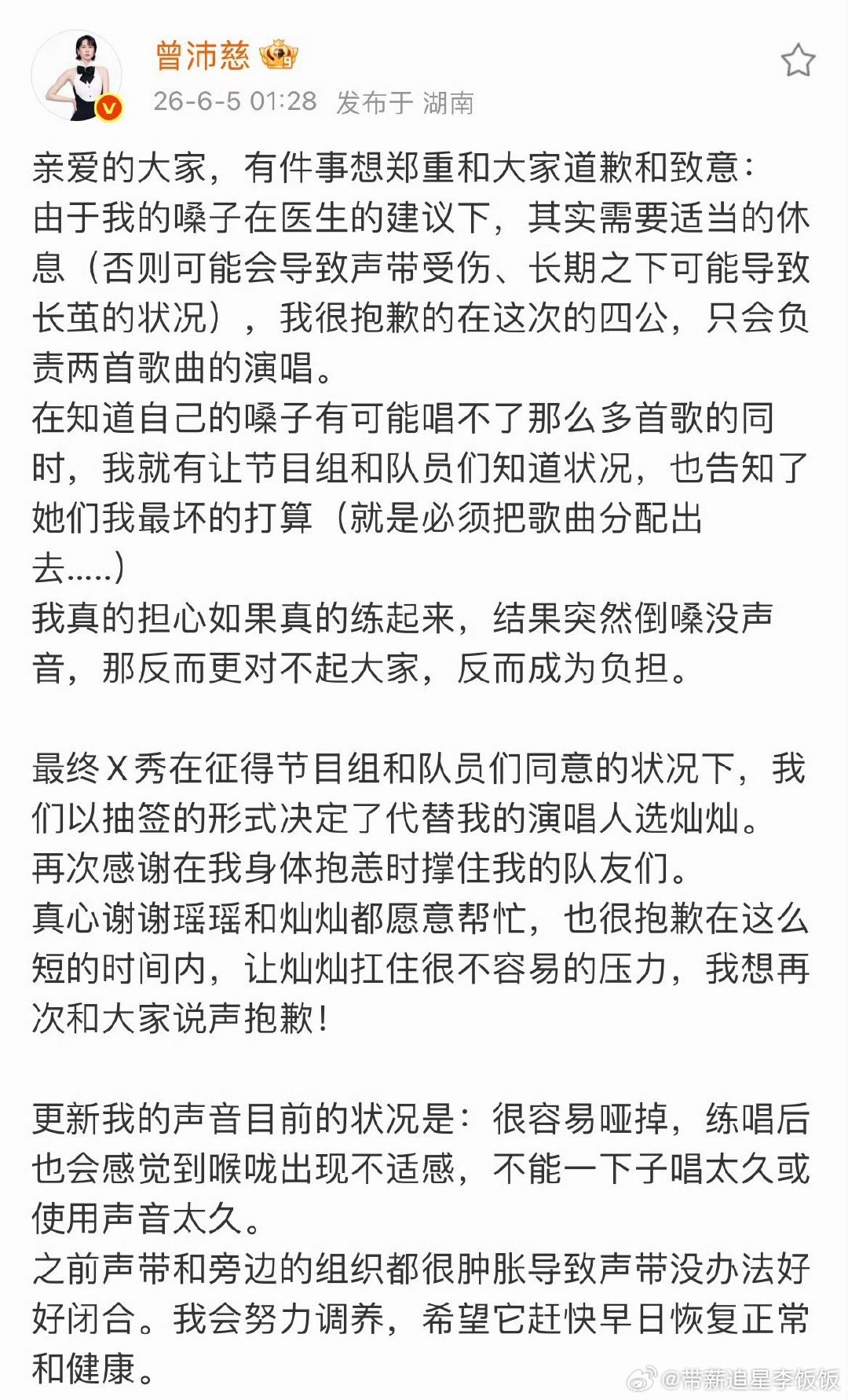 黄灿灿代替曾沛慈参与X秀曾沛慈自曝嗓子不能唱太久 曾沛慈自曝声音状况了！！
