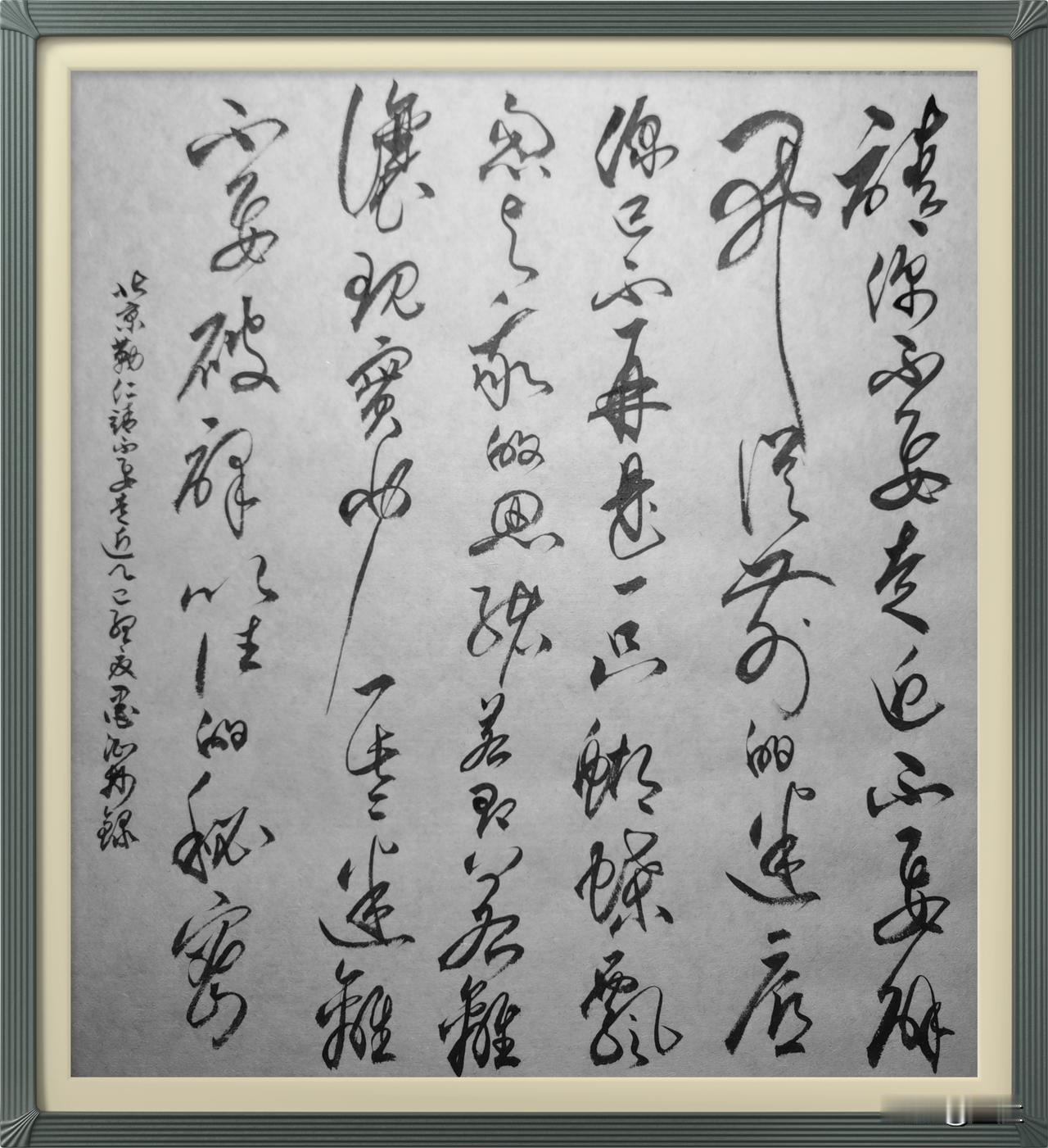 抄写北京·靳仁-诗歌《请不要走近》

请你不要走近
不要解开从前的迷底
你已不再