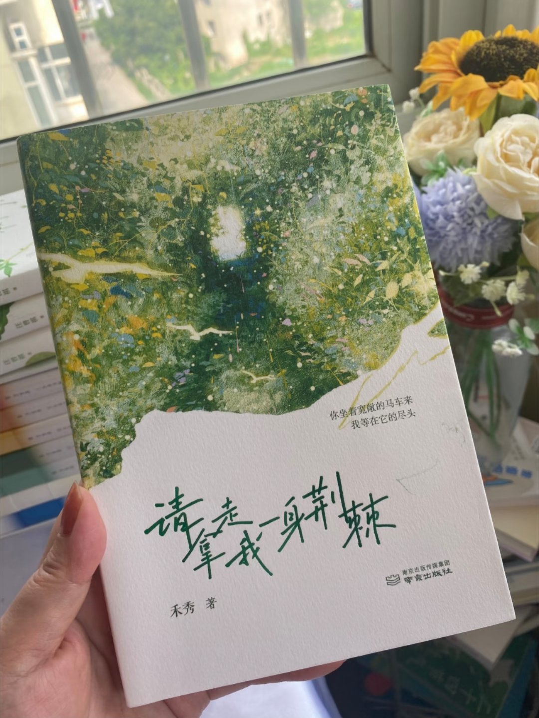 怎么会有这么通透又治愈的诗集啊！ 