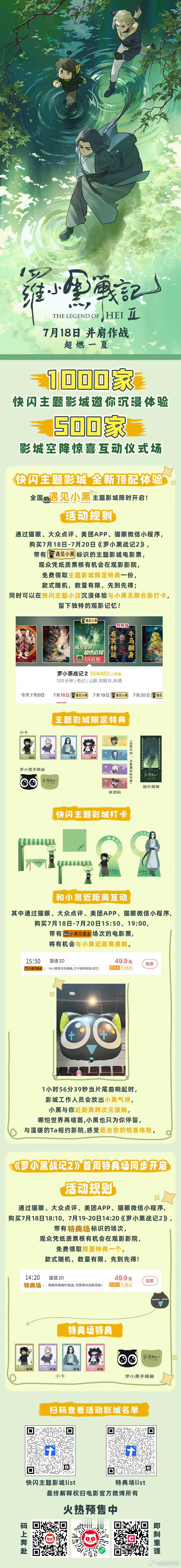 罗小黑战记2 这次也推出了丰富的特典场和具有仪式感的活动场，喜欢的可以选择标志场