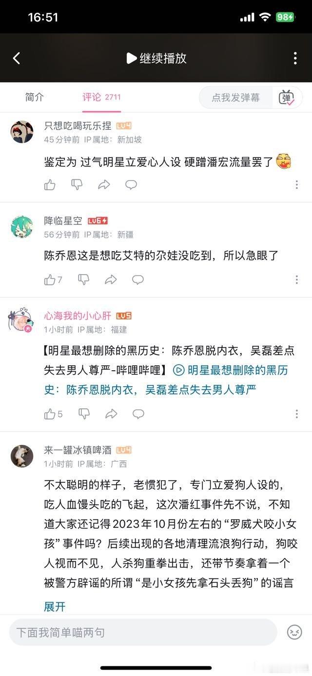 小孙吧潘孝子开始在陈乔恩相关视频下发布恶意言论了 