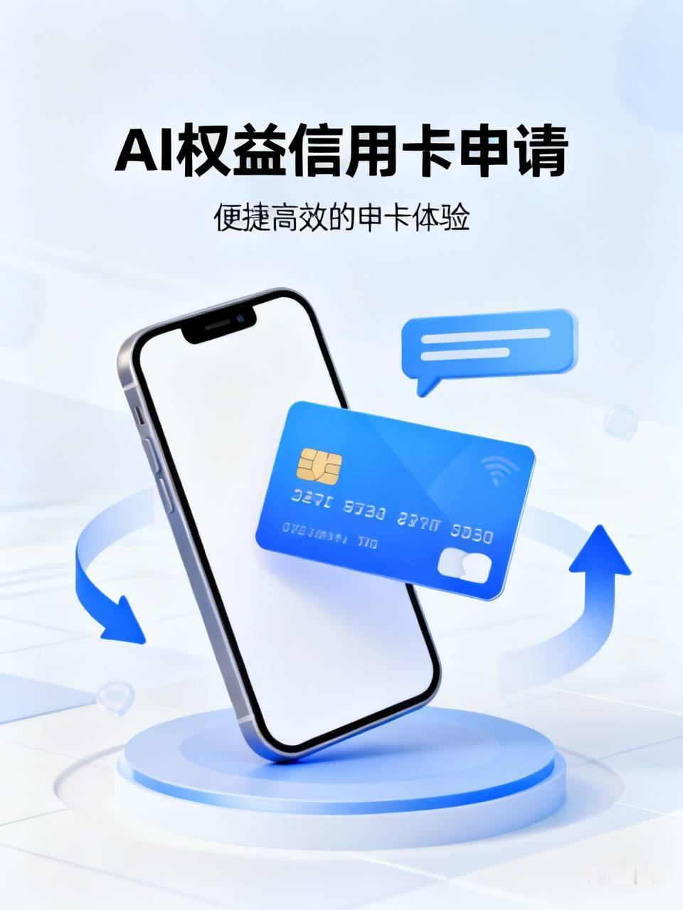 信用卡申请流程现在真没那么复杂了。就说我申请的首张AI权益信用卡，以前申卡那繁琐
