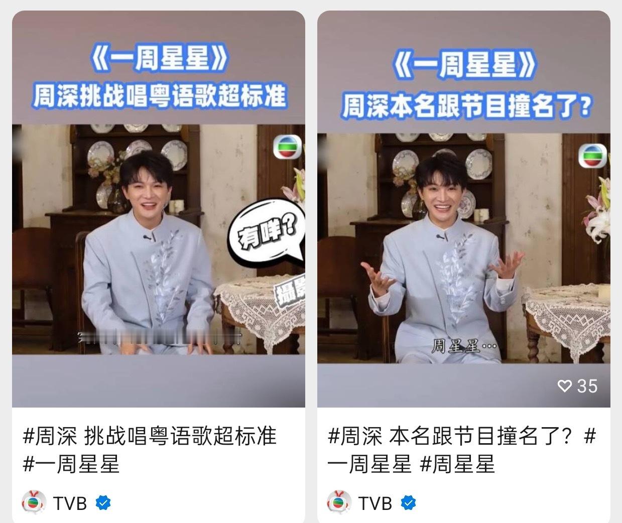 周深  📣 1.28  TVB多平台物料 📣【TVB】多平台更新了深深相关物