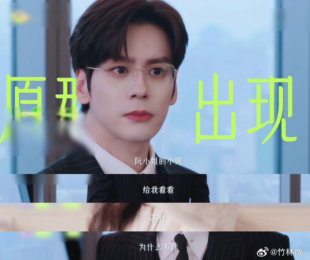 魏哲鸣新剧23章到底咋了谁还没磕23章！梦女文当场被正主抓包，许淮颂故意套路阮喻