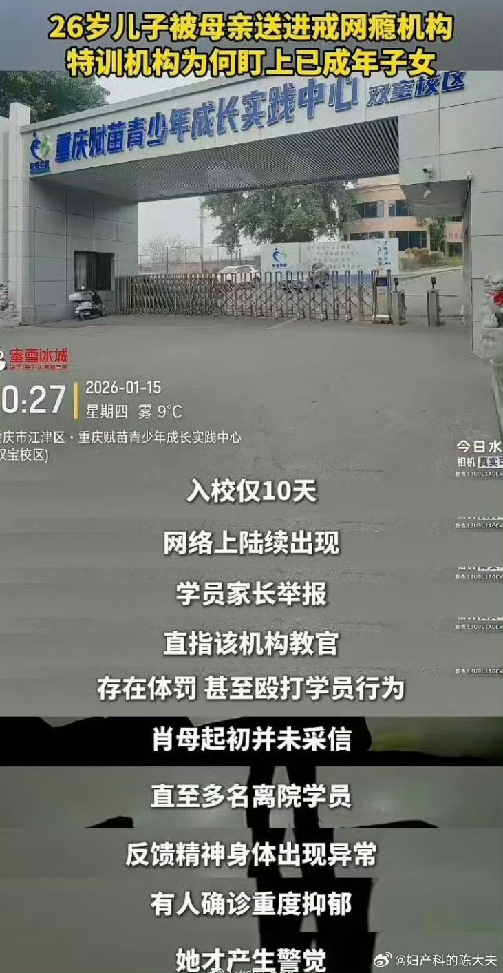 骗儿子进戒网瘾机构母亲称无法道歉花59800送孩子进去坐几个月牢，知道自己错了还