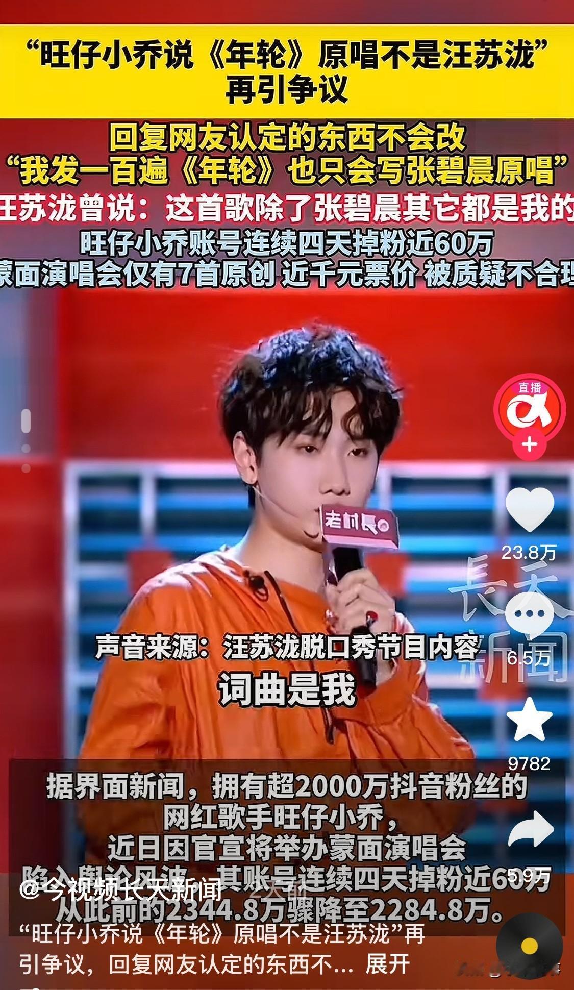 汪苏泷：“我们是双原唱”。张碧晨：“我是唯一原唱。”汪苏泷：“哦，那你别唱了。”