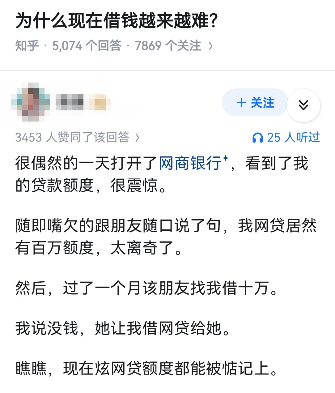 为什么现在借钱越来越难？ 