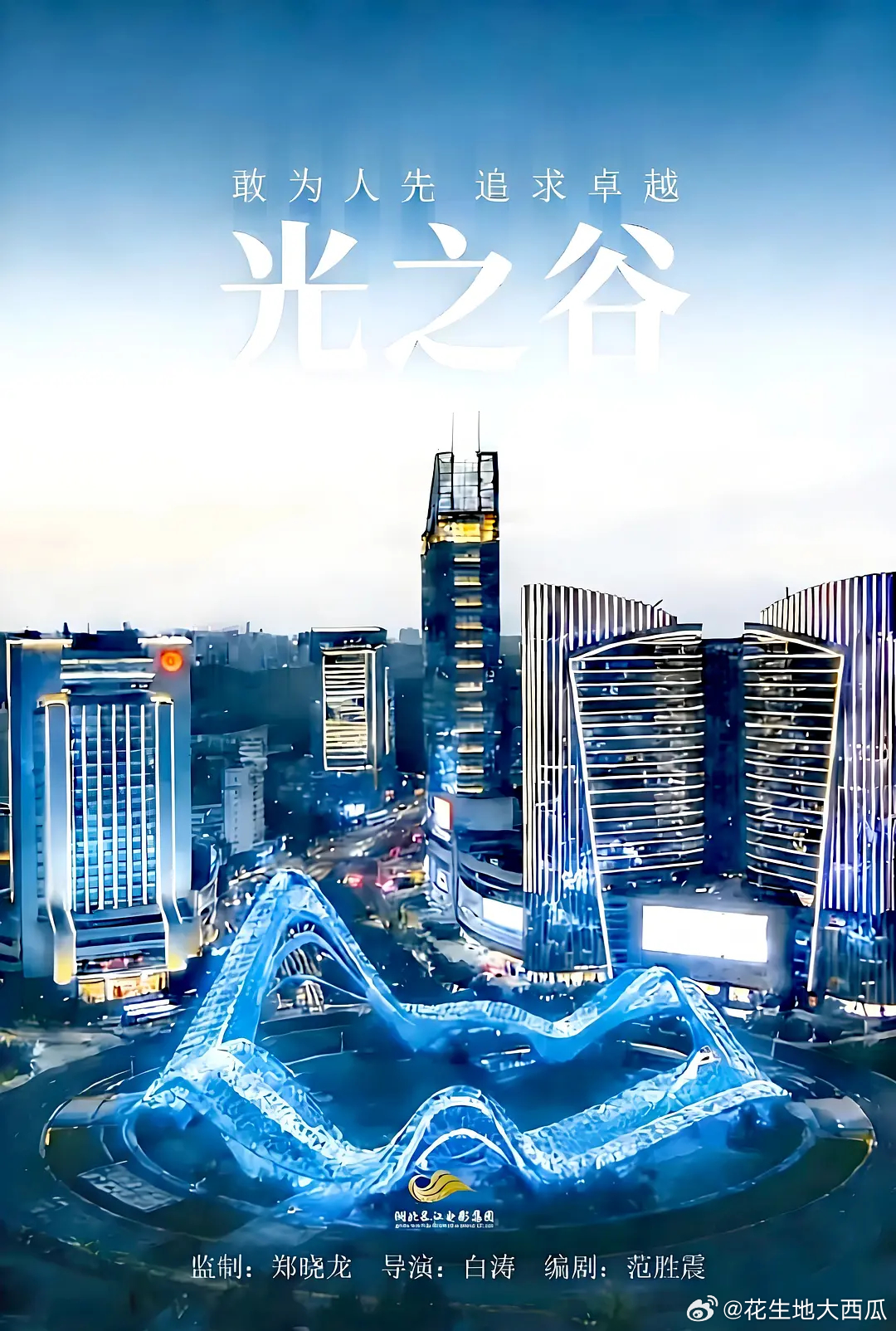 董子健，10月开 光之谷 