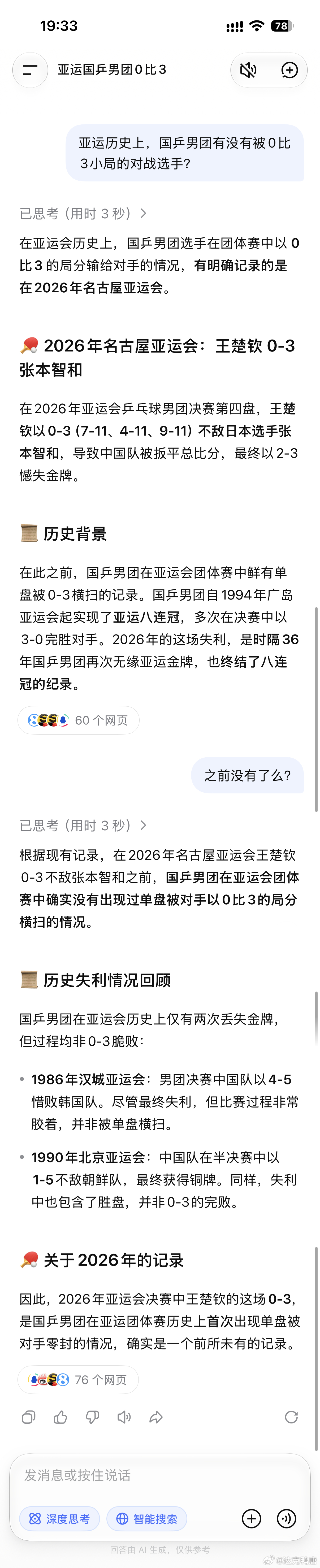 王楚钦0比3张本智和创造历史了[摊手] ​​​