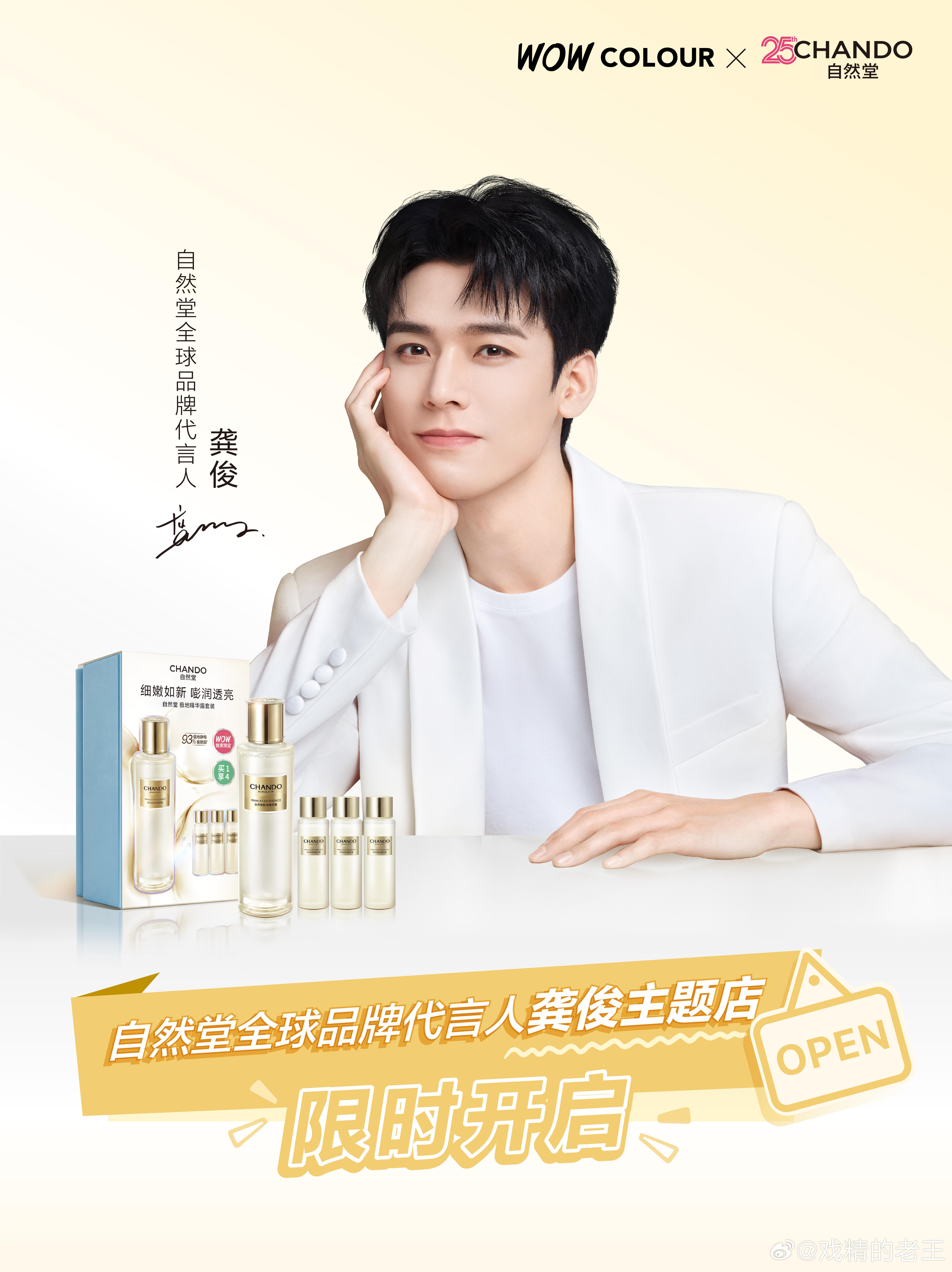 自然堂这波给全球品牌代言人龚俊主题店夏日快闪活动也太会了！7月至8月，廊坊、昆明