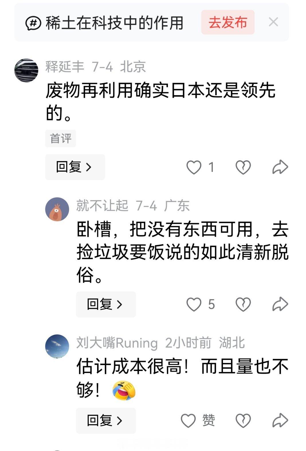 日本新闻网7月4日报道，日本首次从废旧空调中提取稀土。由三菱电机公司牵头发起。该