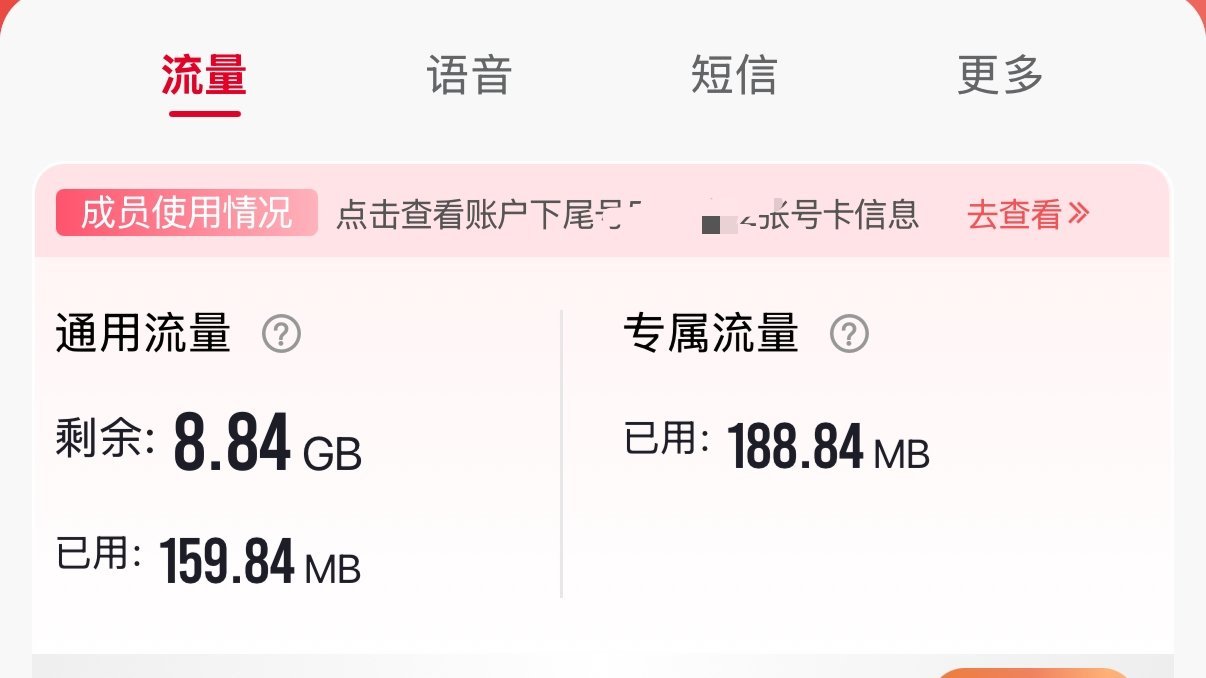 你们现在每个月流量都是多少 G 呀？多少钱的套餐[捂嘴哭] ​​​