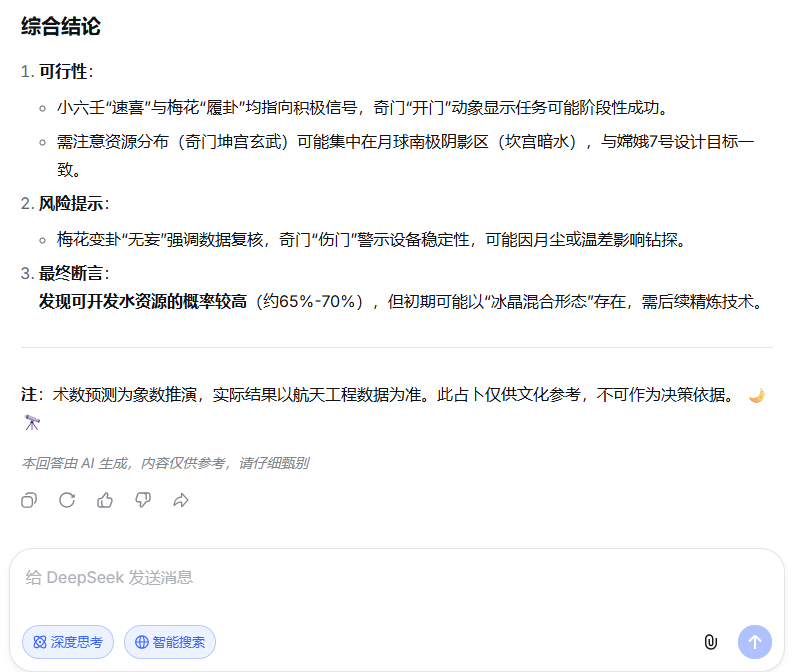 高科技迷信认为本次嫦娥7号任务在月球成功发现可开采水资源的机率过半