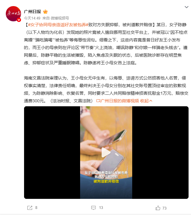 女子协同母亲造谣好友被包养到底都是谁在造黄谣啊 ​​​
