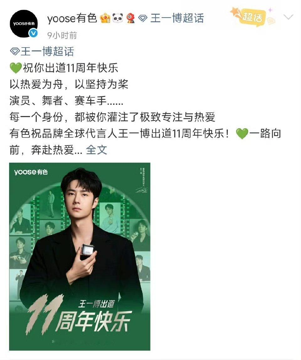 王一博代言排面王一博出道十一周年排面！ ​王一博出道十一周年排面🥵 ​​​