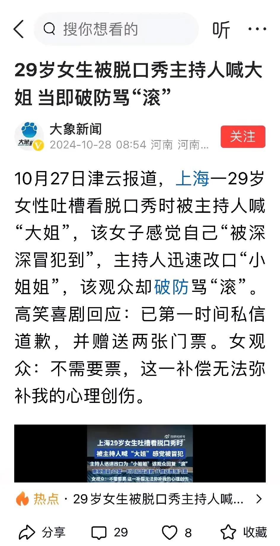 将女性称呼为“大姐”，竟能引发所谓的心理创伤与冒犯感，此类报道令人既啼笑皆非又感