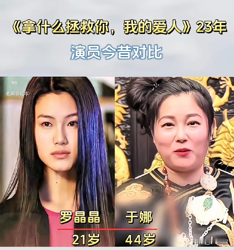 《拿什么拯救你，我的爱人》时隔23年演员今昔对比，谁变化大？