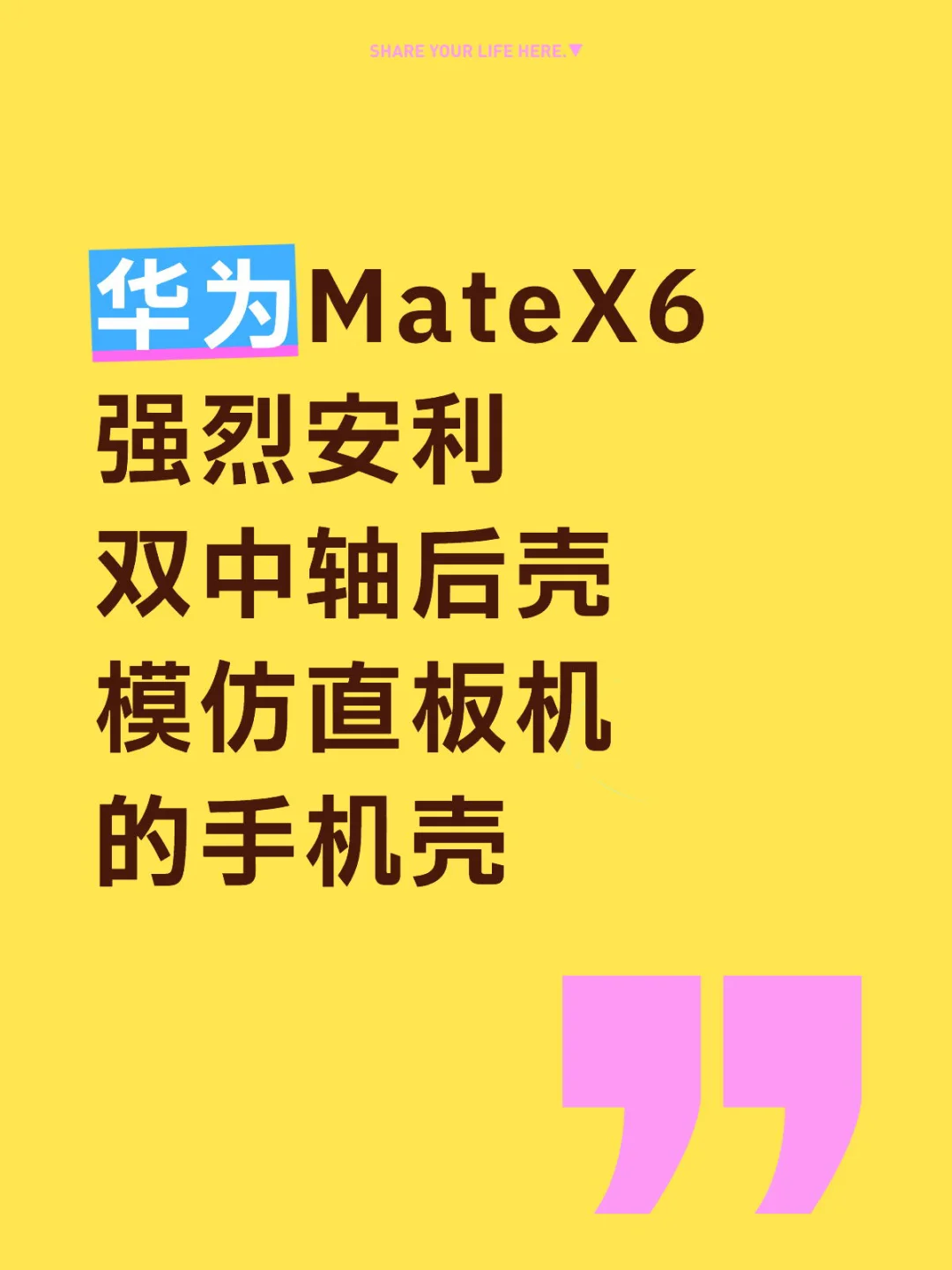 华为MateX6双中轴手机壳推荐❗️❗️🔥