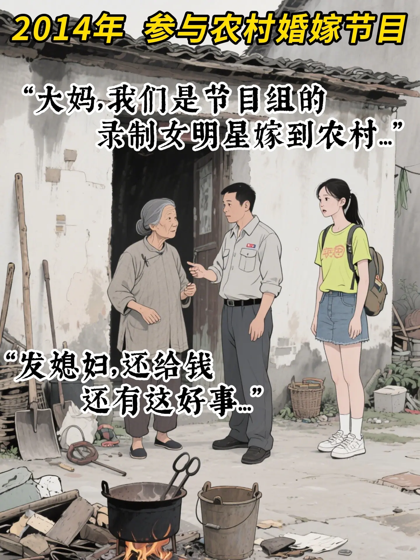 “嫁”到农村，被婆婆和大嫂联手欺负！上演现实版《盲山》