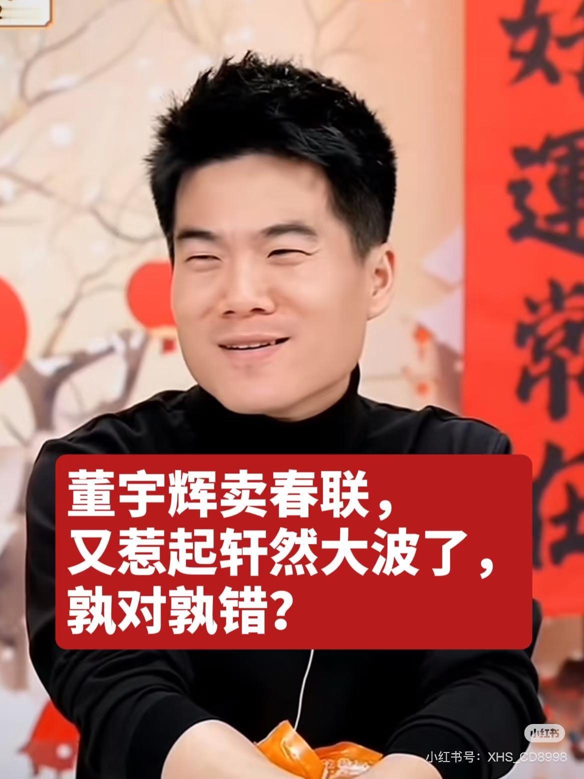 董宇辉卖春联被骂成夺民口粮，这事儿离谱得让人笑不出来。 街上卖春联的老人小商贩忙