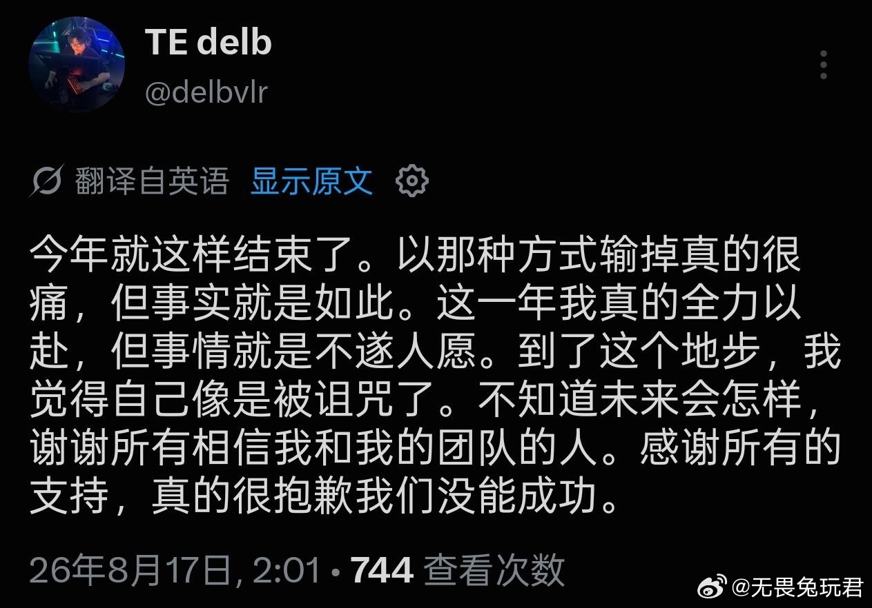 TE告别季后赛，DeLb发文：这一年我真的全力以赴，但事情就是不遂人愿ag战胜t