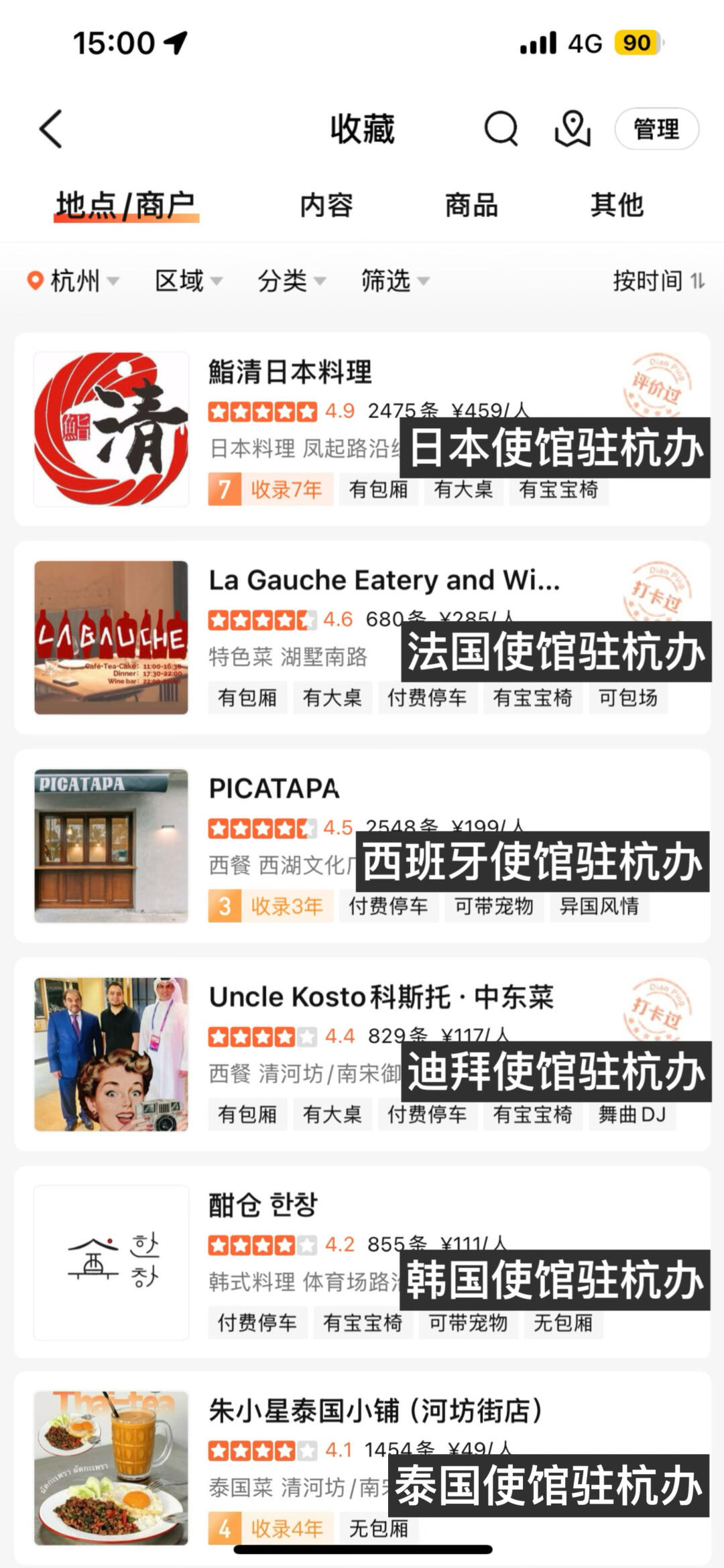 杭州牛逼好吃的外国菜大使馆驻杭办……（18家）