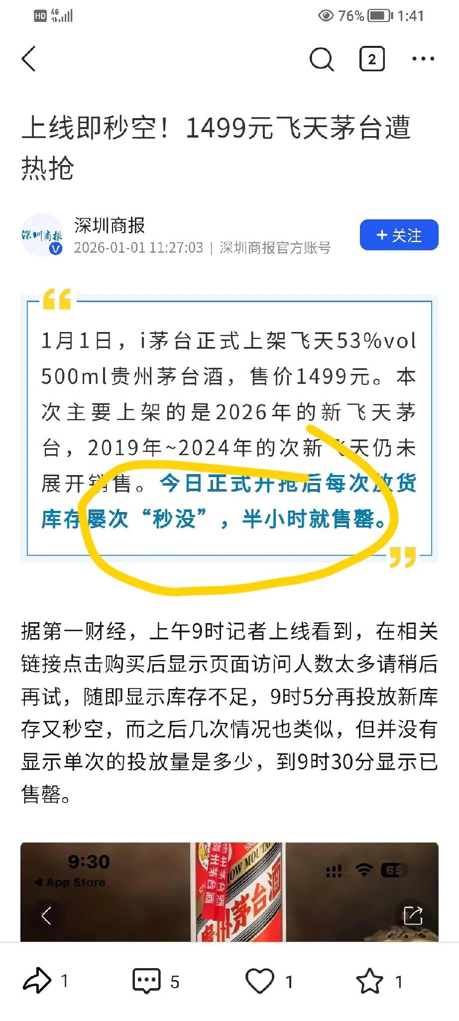 今天我浏览到一个消息，说1.1日价格1499元的飞天茅台放货半个小时秒没，这足以