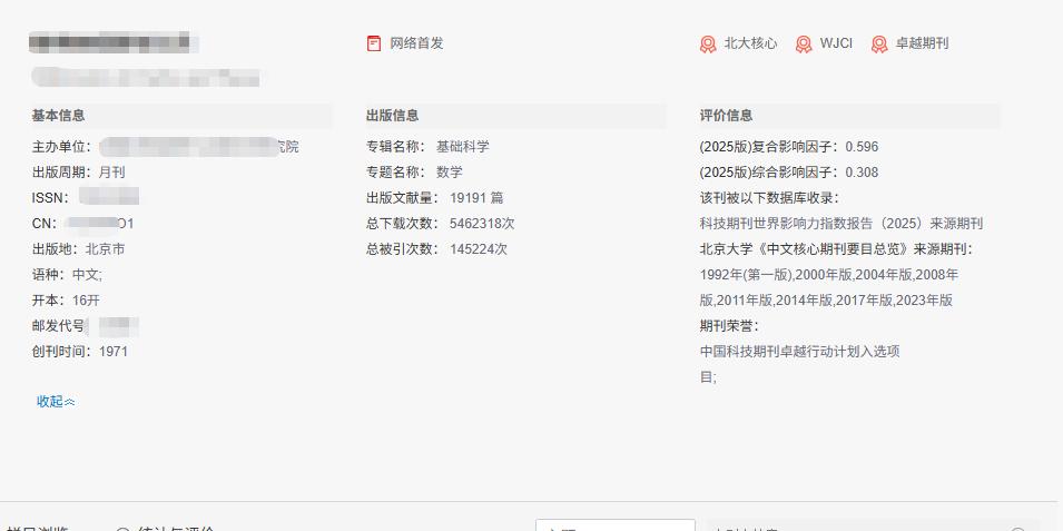 民办本科发核心期刊的来！3000版面费，最低民办本科单位起发，达到一个条件就行！