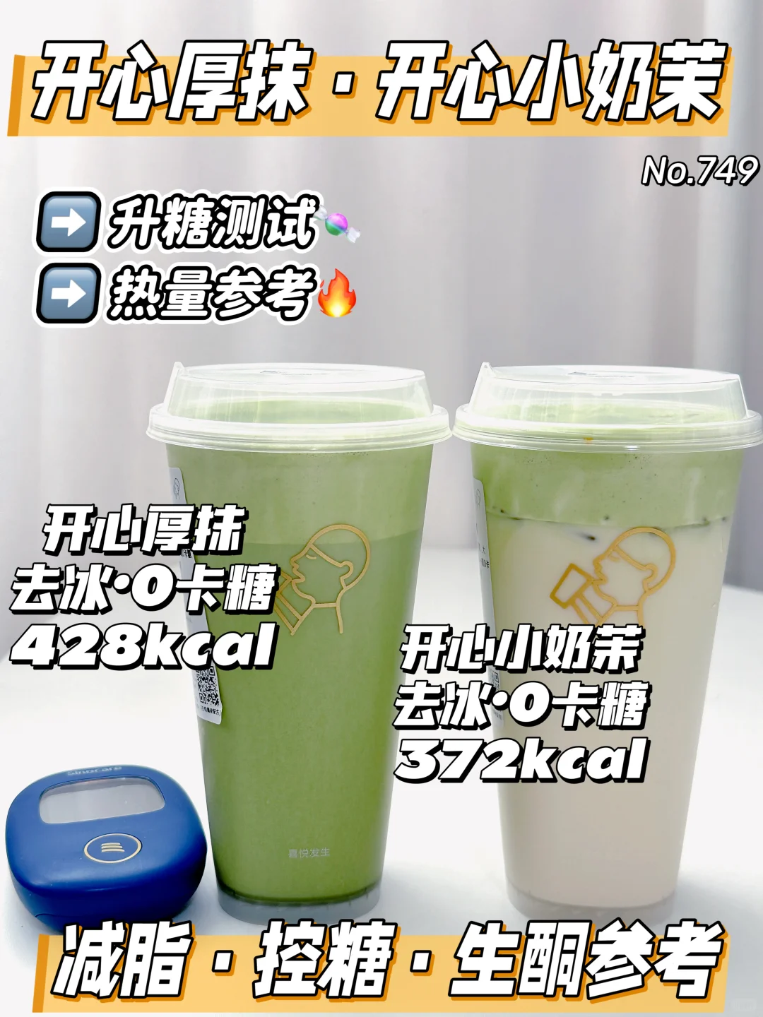 🆕喜茶开心厚抹 开心小奶茉 糖量友好❗