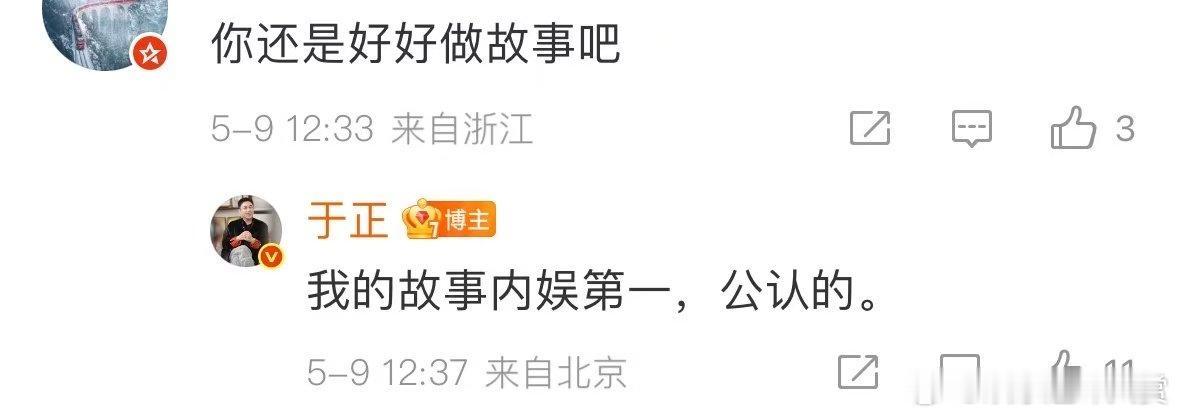 于正说自己的故事内娱第一于正说自己的故事是公认的内娱第一 于正自信放话自己的故事