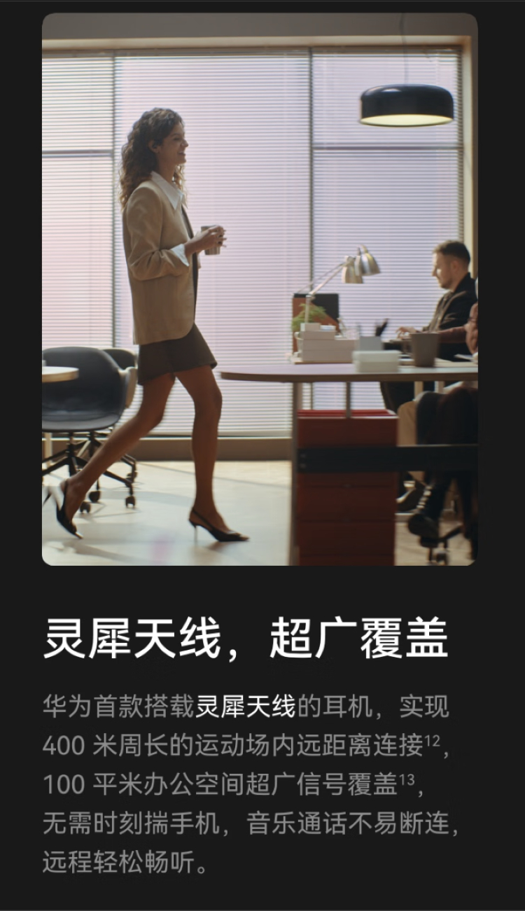 华为开放式外挂FreeArc耳机开始预热了，宣称是首款搭载“灵犀天线”的耳机，可