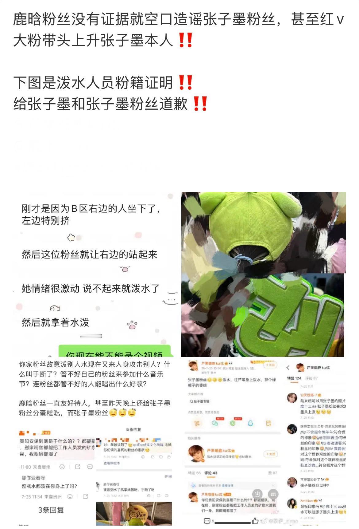 鹿晗、张子墨音乐节争议鹿晗粉丝疑似被泼水，张子墨粉丝否认 