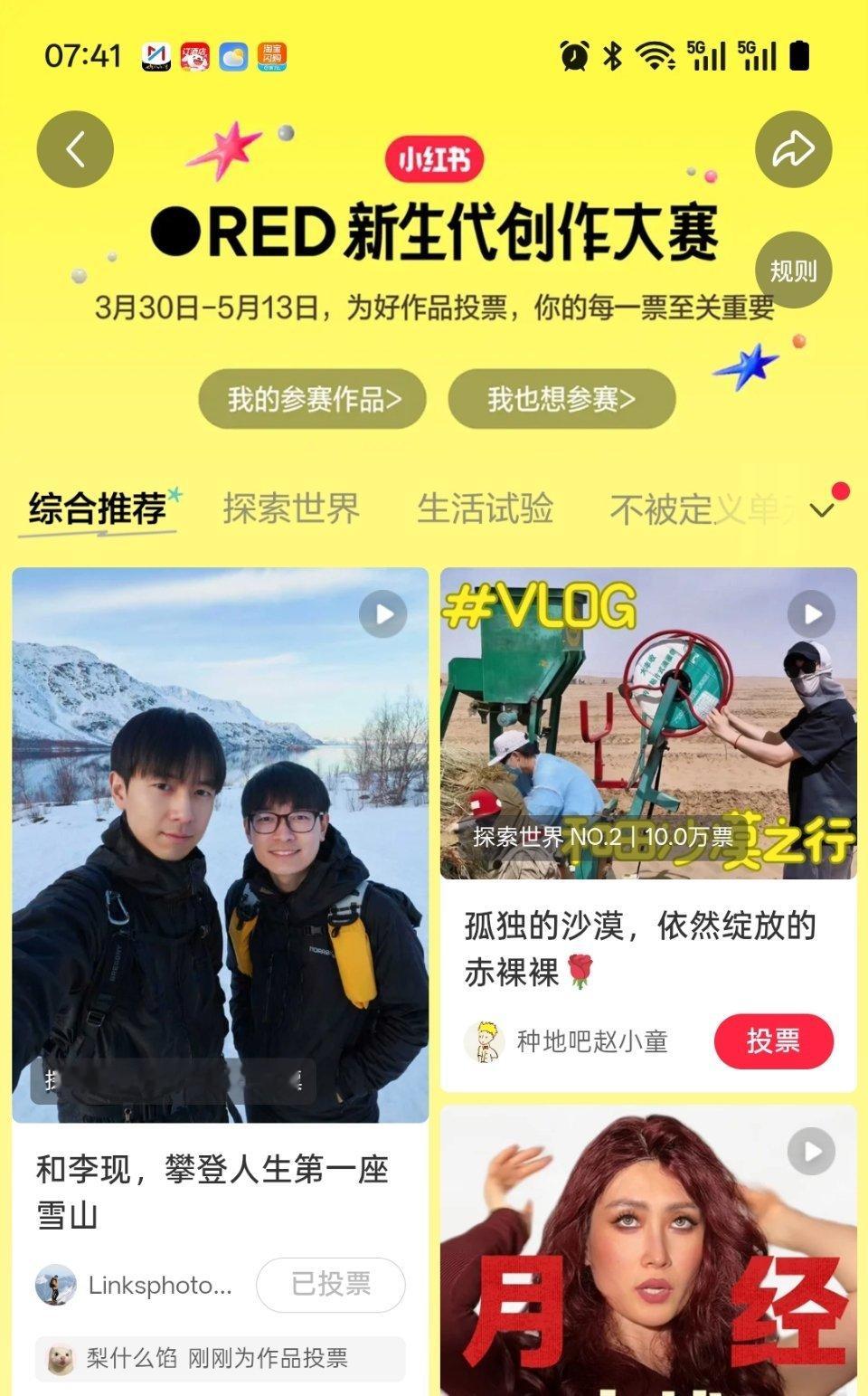 李现李现攀登人生第一座雪山 lx现在见山海 哇塞，还有开屏耶！每天都可以投哦