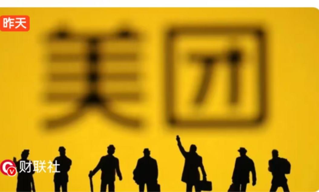 7.17亿美元，这是美团刚刚给资本市场投下的一颗“重磅炸弹”。根据最新公告，美团