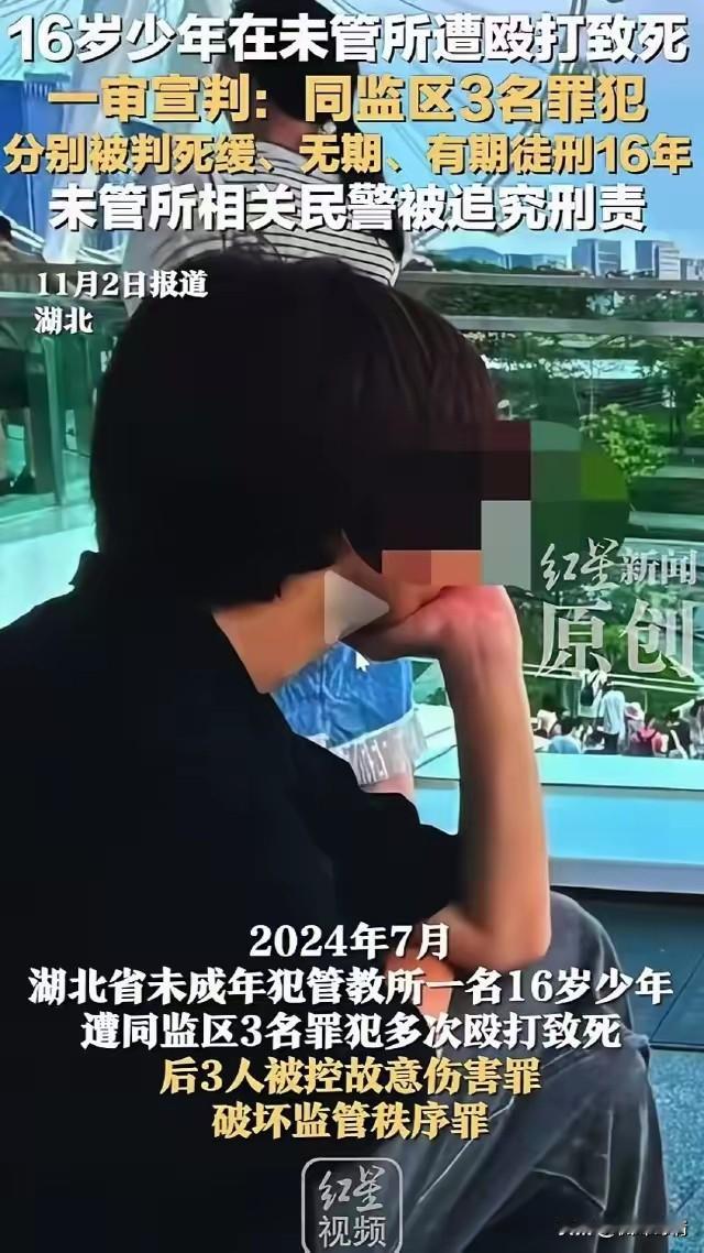 湖北武汉，未满16周岁的少年刘某某在服刑期间，遭到同监区狱霸殴打致死，狱霸称他直