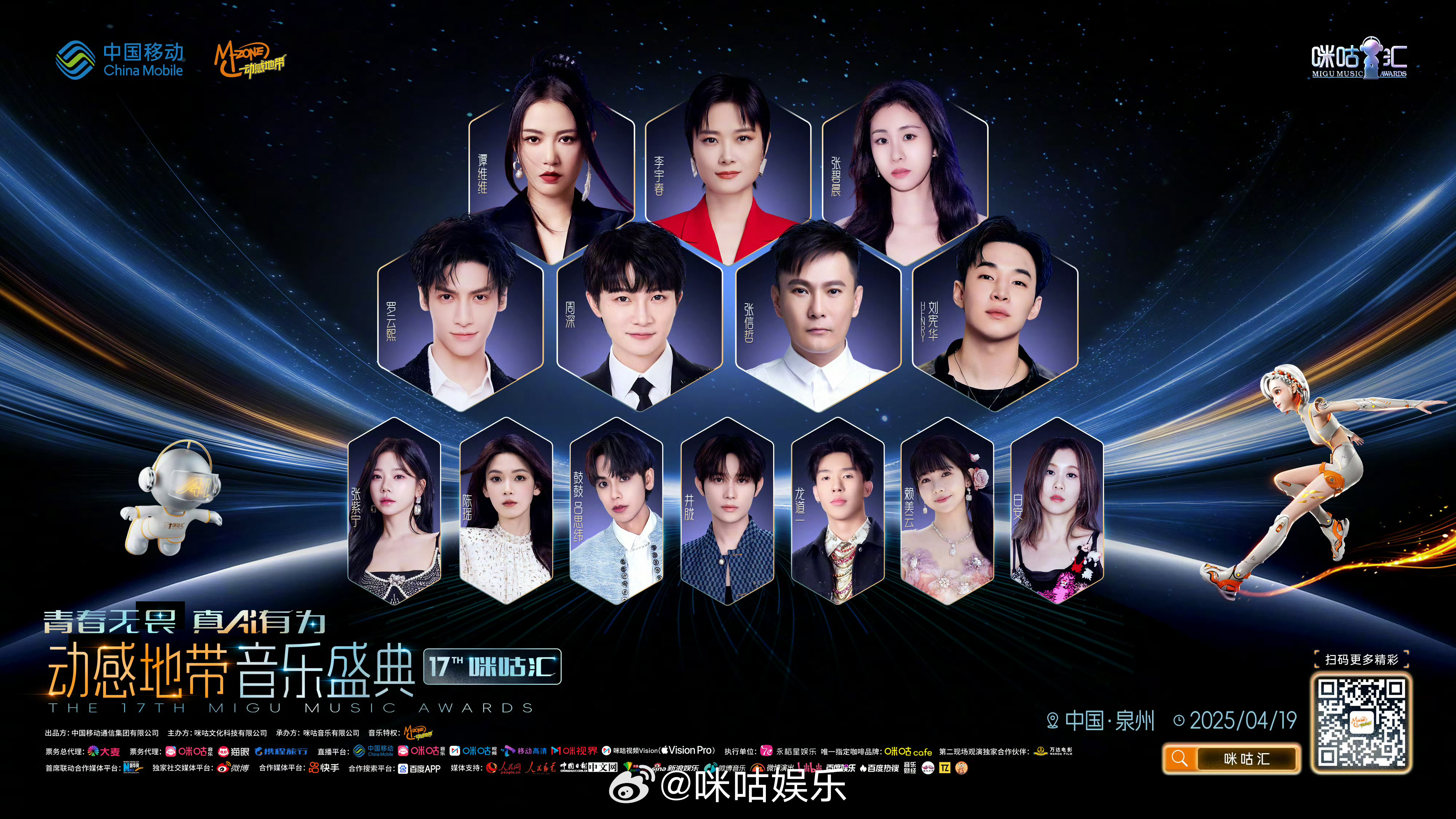 x 携手打造 第十七届音乐盛典咪咕汇 巨幕音效第二现场！音乐黑科技×星光名场面，