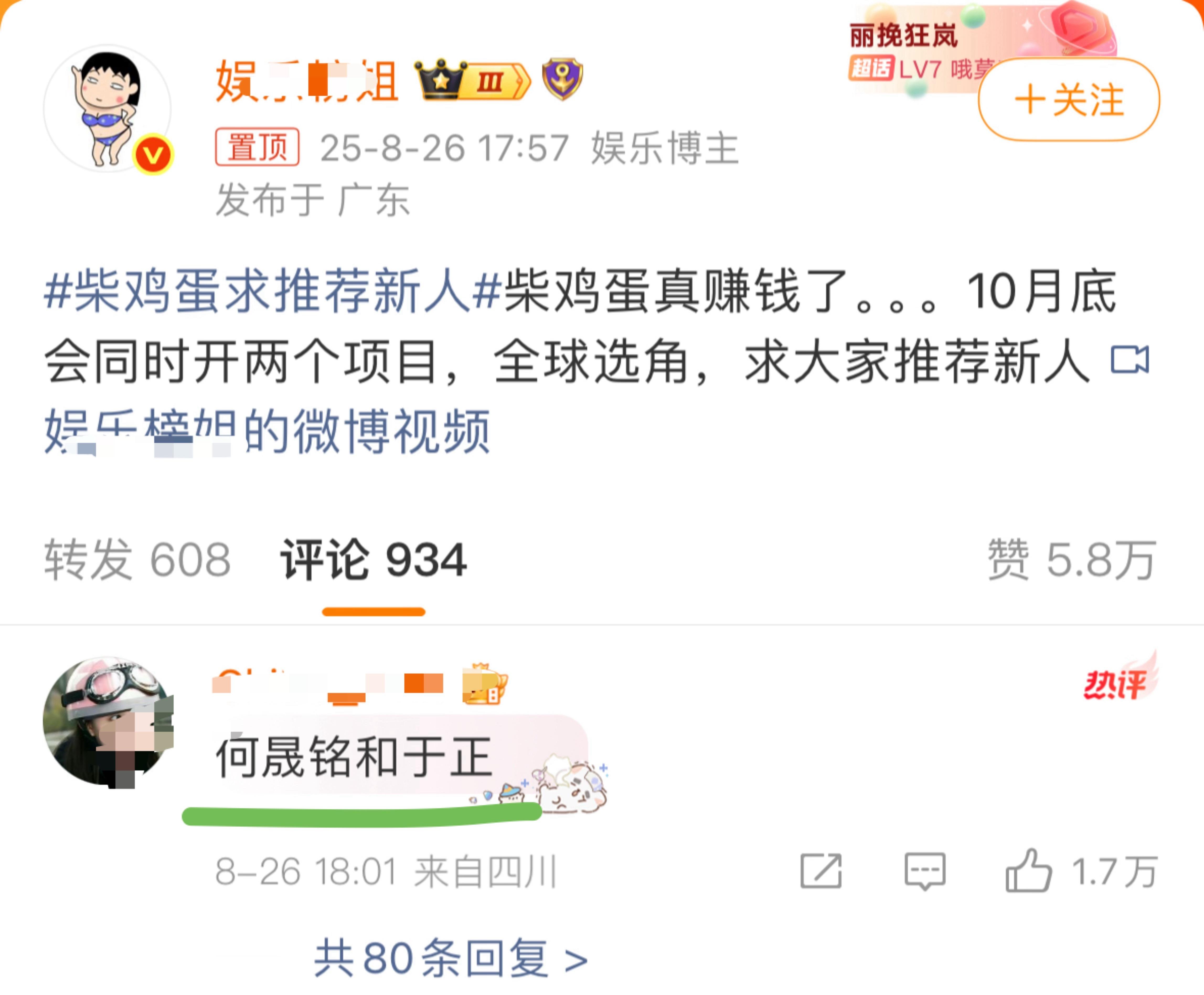 于正你好火啊，评论区给看笑了。6.0的火，估计内娱很糊糊粉们蠢蠢欲动，自家gg送