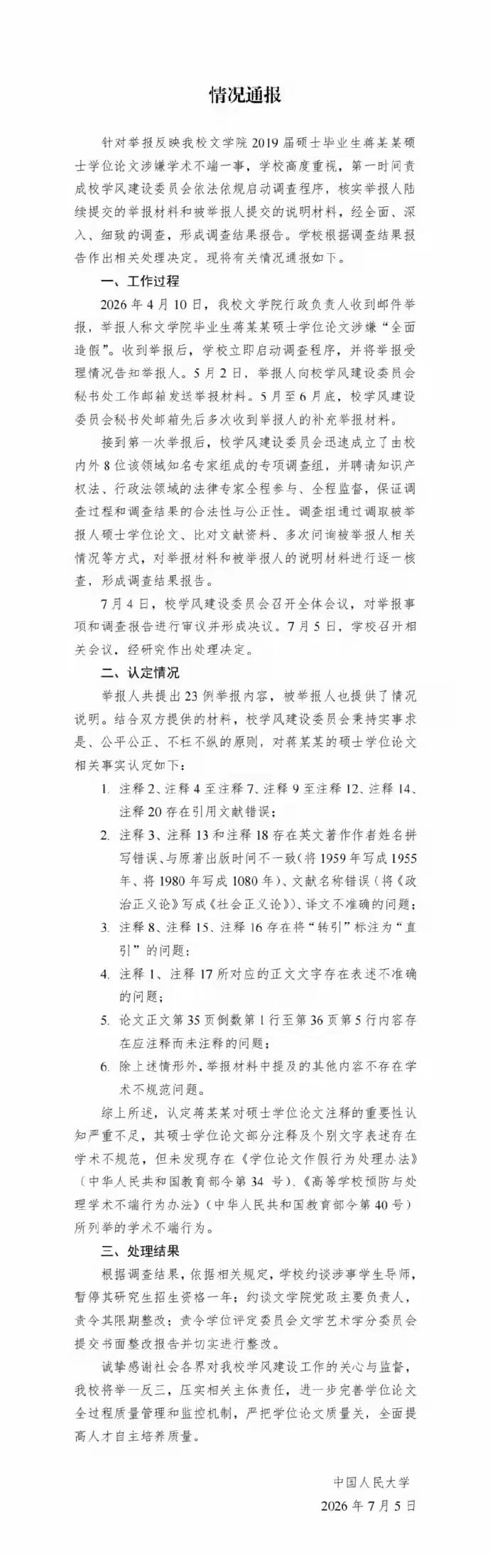 蒋方舟的文学专业硕士论文问题，和耿同学讲故事，实际上都是一样的，就是学术论文的不
