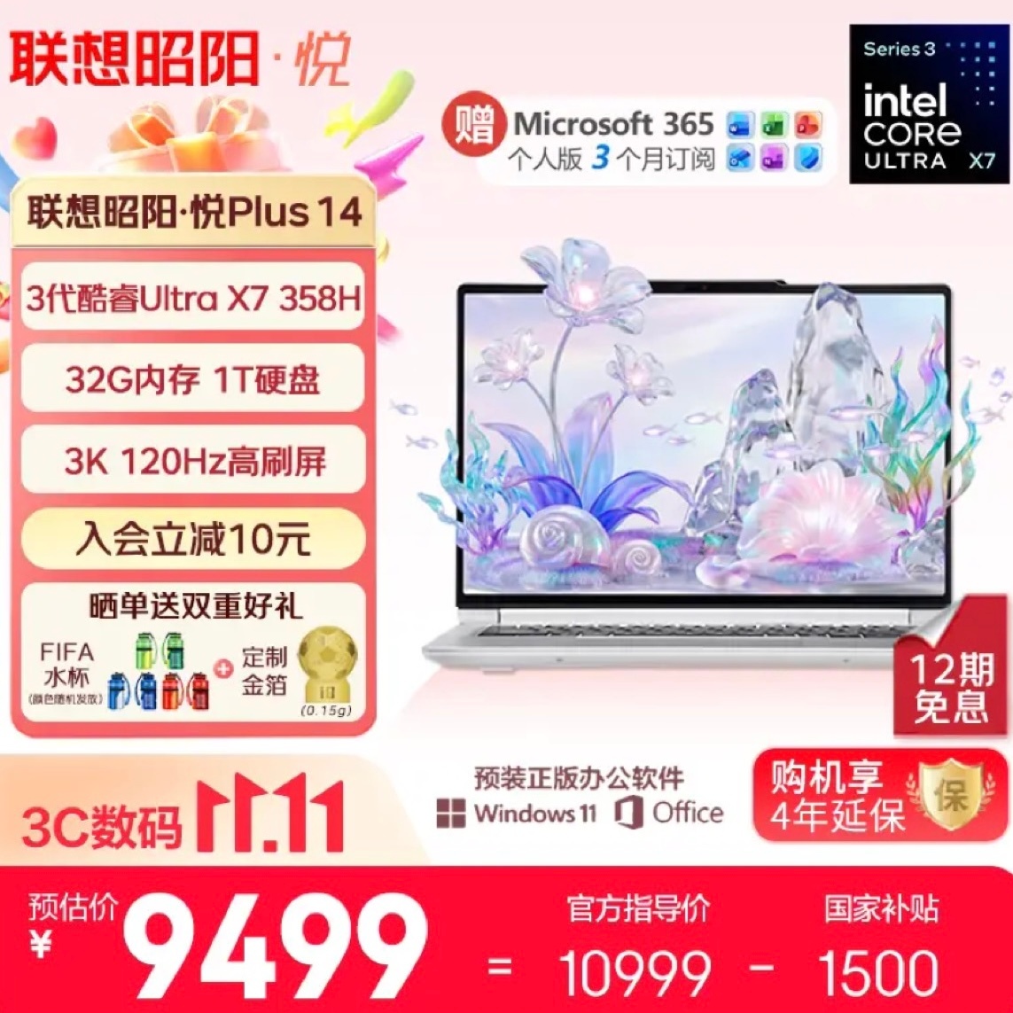 想买358H的TB14+，又觉得涨价太狠的，可以看看【联想昭阳 悦Plus 14