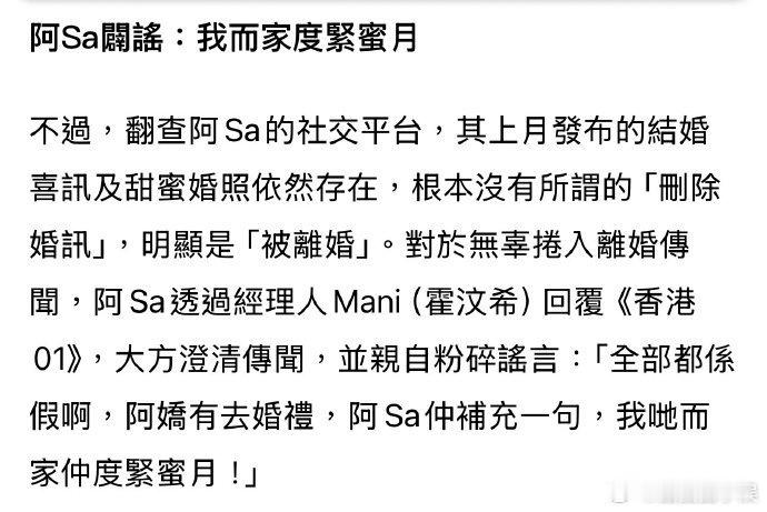 蔡卓妍正在度蜜月阿Sa正在度蜜月 蔡卓妍辟谣含泪控诉丈夫，他们正在度蜜月呢，阿娇