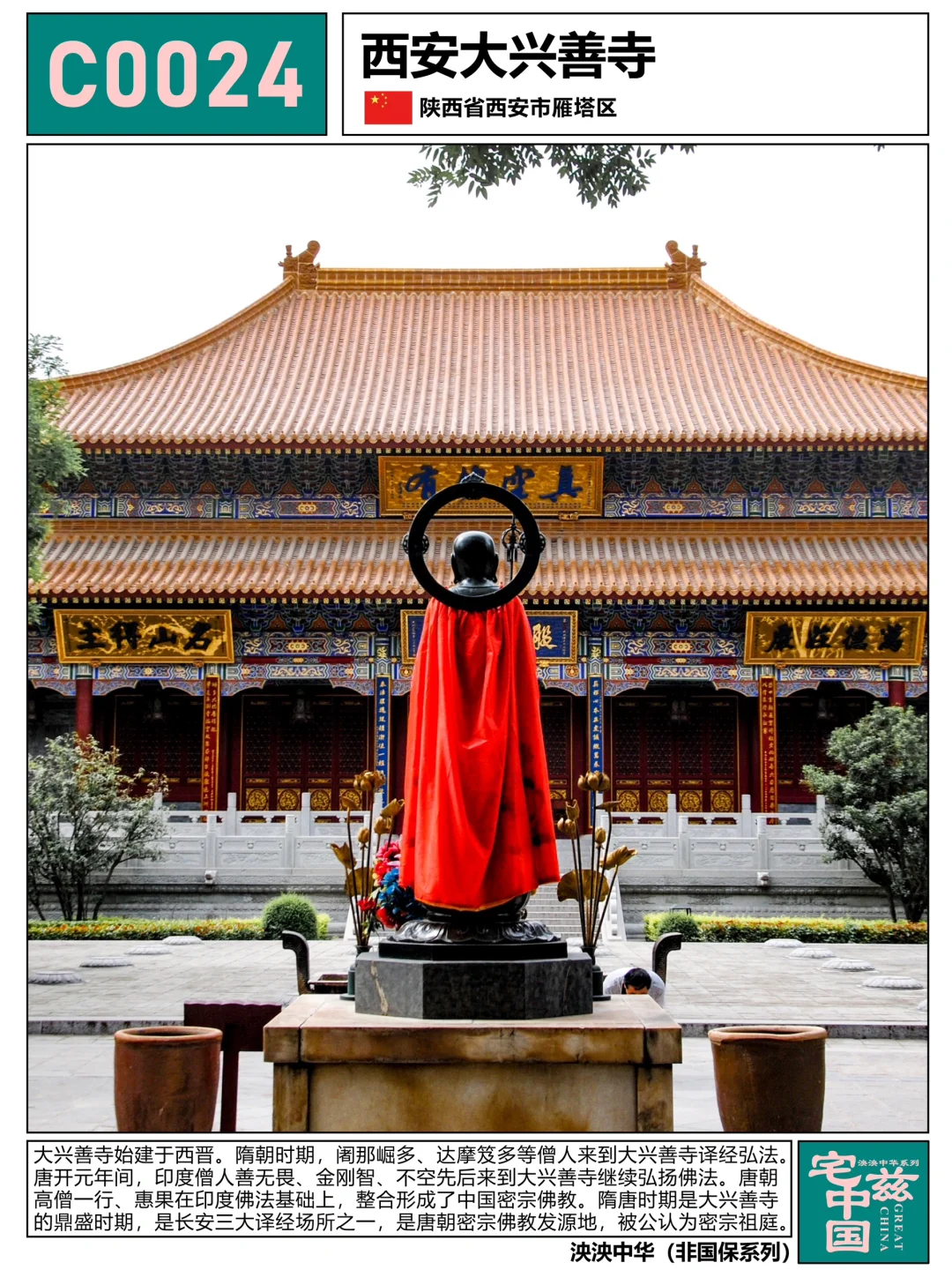 C0024大兴善寺，建于西晋的佛教密宗祖庭