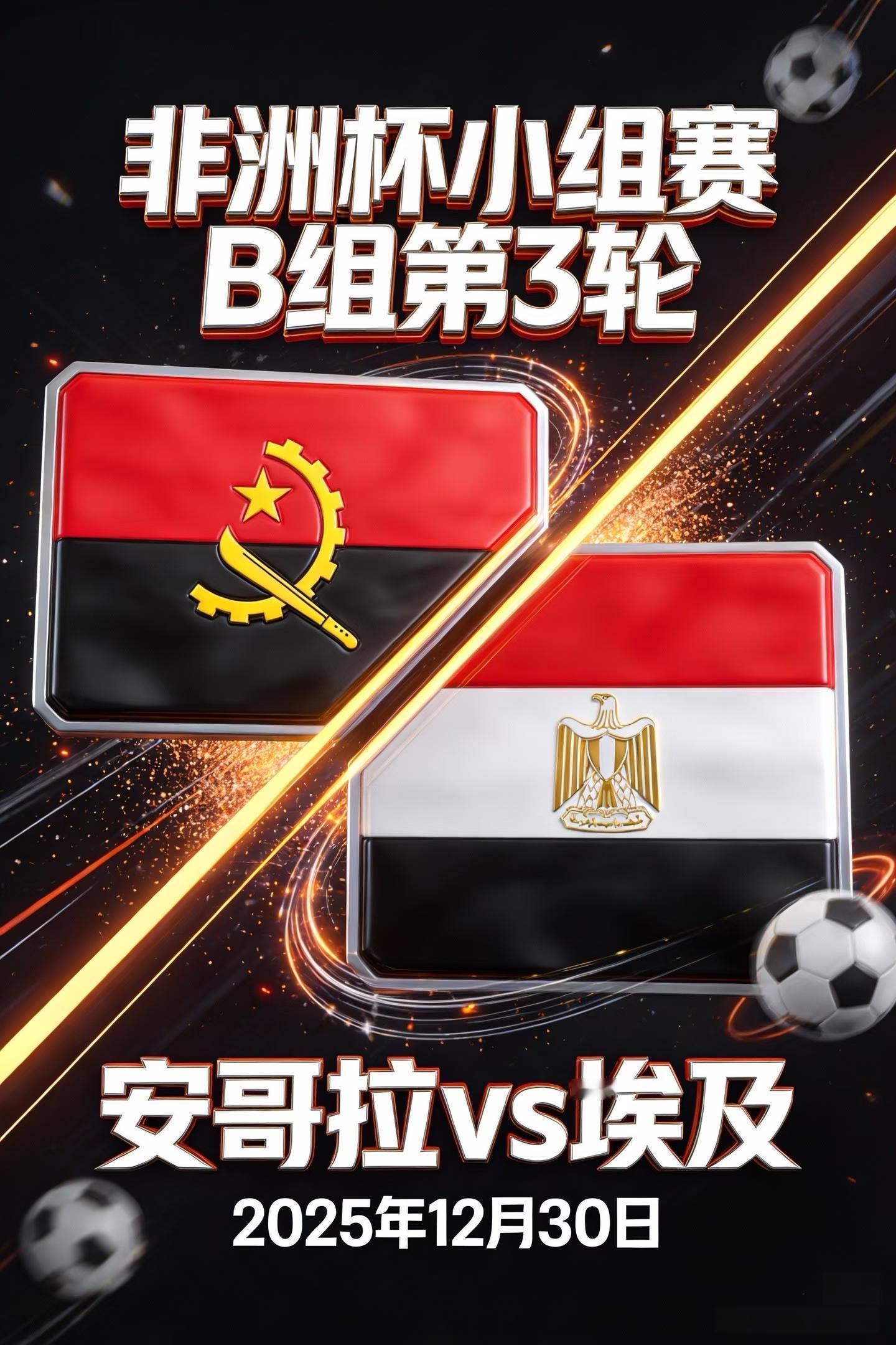 🔥萨拉赫带替补都碾压！埃及提前出线仍暴走，安哥拉攻防稀碎遭降维打击？？周一00