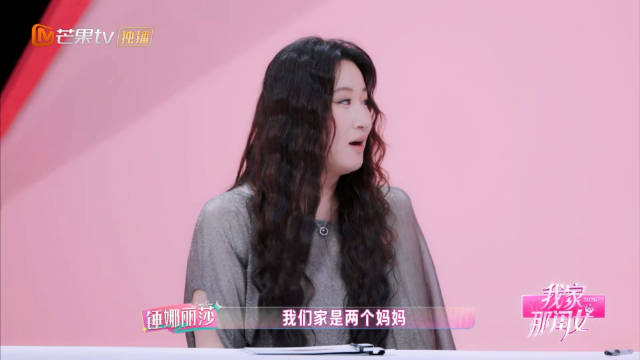 锤娜丽莎的全女家庭听起来好像铁梅小叶小孩，一个妈妈一个干妈一个女孩，干妈是给妈妈找的思想超前的朋友，