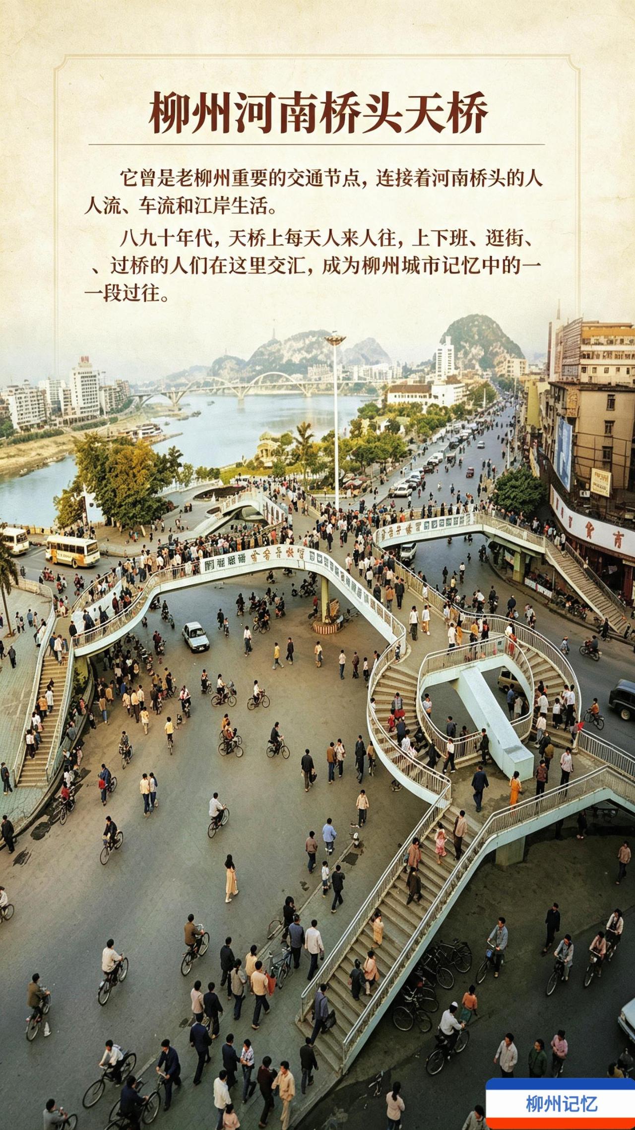 柳州 过街天桥 回忆最初的我们 过往旧时光 九十年代