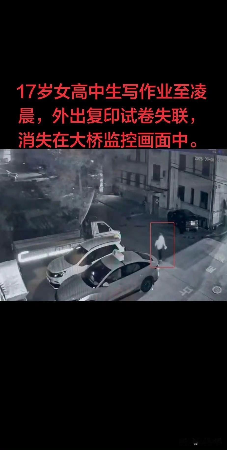 凌晨去打印店，
离家2公里的地方消失，
这父母也是也是真够奇葩的，这样的操作也是