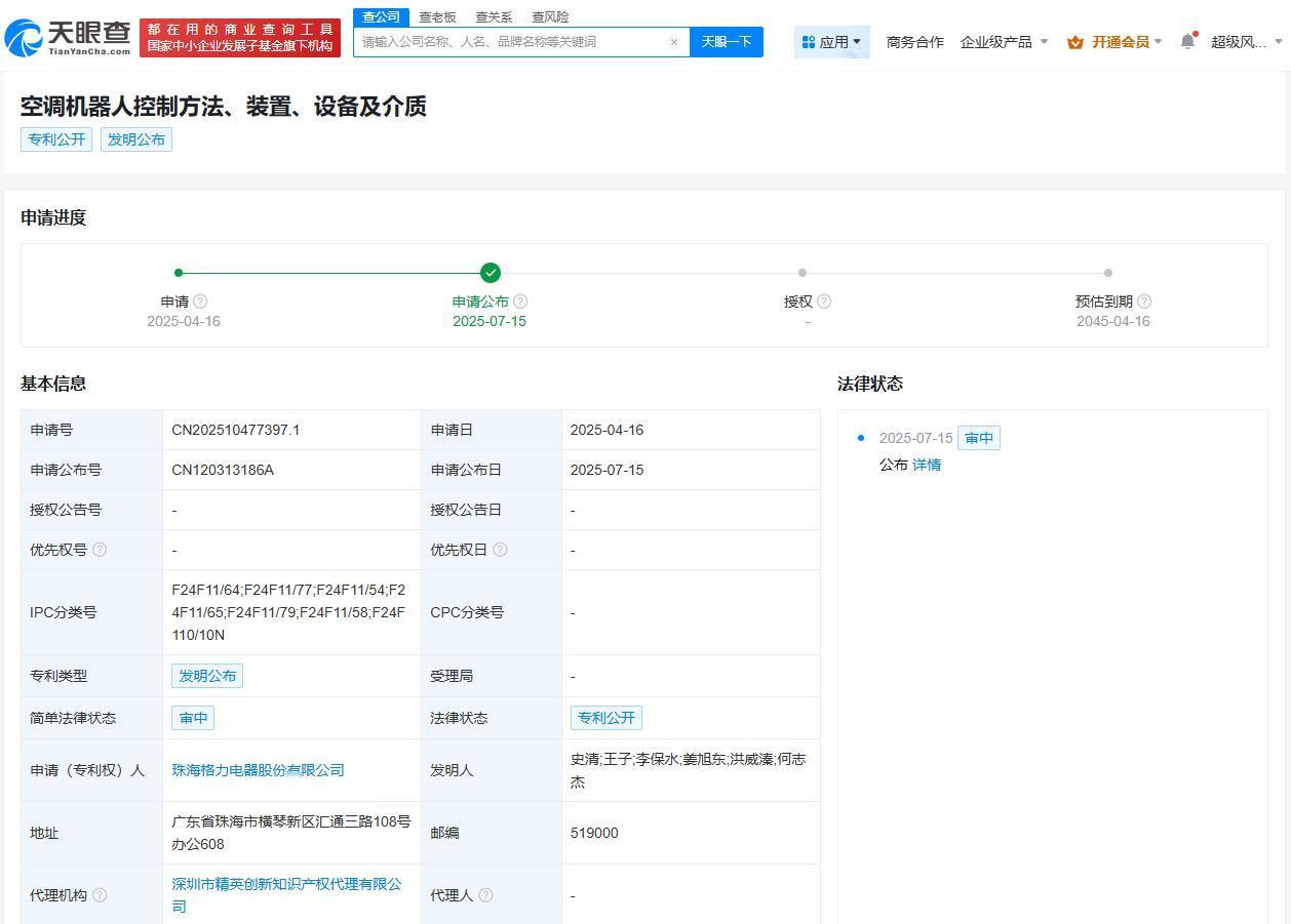 格力公布空调机器人专利
格力空调机器人可跟随用户移动
天眼查App显示，7月15